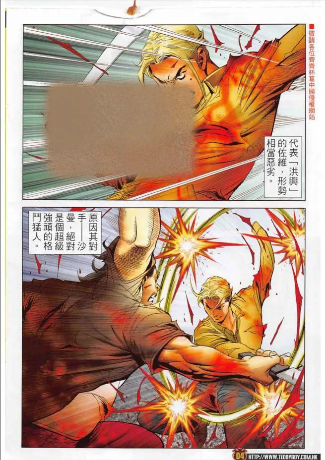 古惑仔 第2254回佐維的生路 第4页