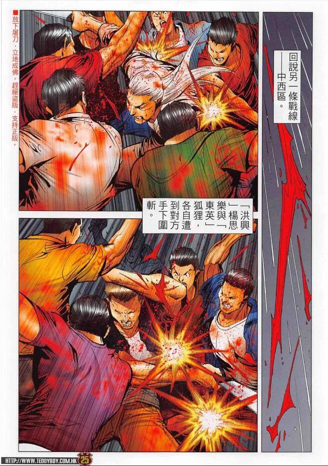 古惑仔 第2254回佐維的生路 第24页