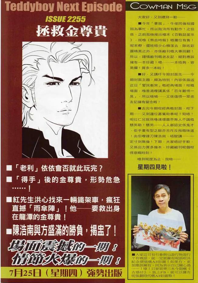 古惑仔 第2254回佐維的生路 第32页