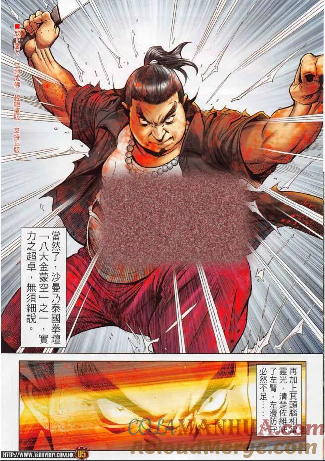 古惑仔 第2254回佐維的生路 第5页