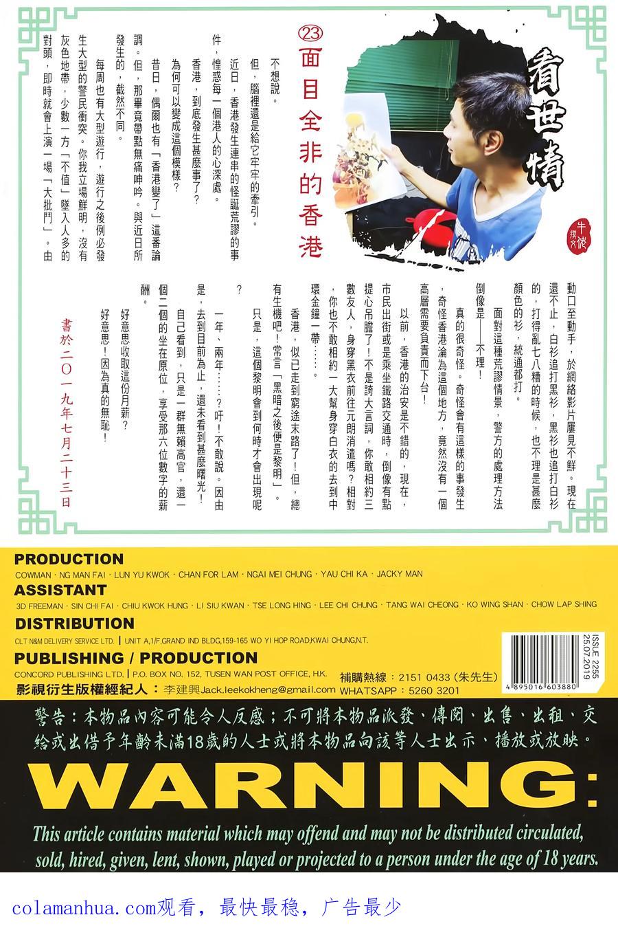 古惑仔 第2255回拯救金尊貴 第36页