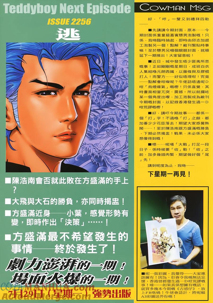 古惑仔 第2255回拯救金尊貴 第31页