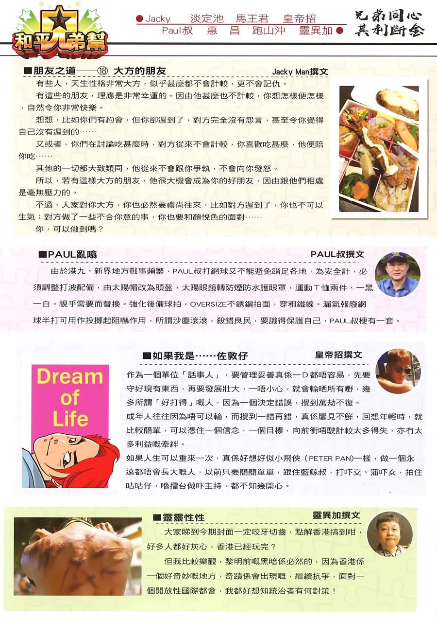 古惑仔 第2255回拯救金尊貴 第2页