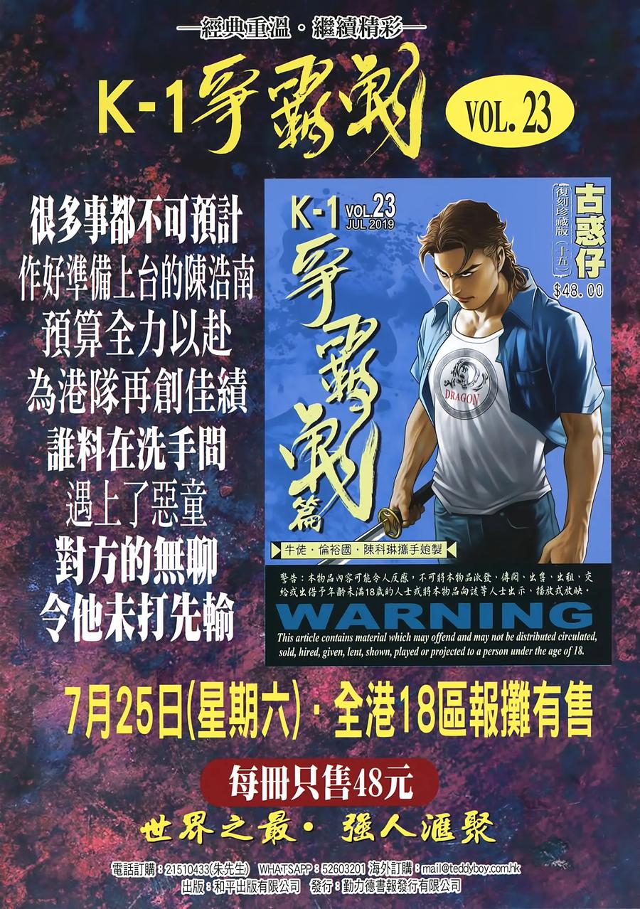 古惑仔 第2255回拯救金尊貴 第32页