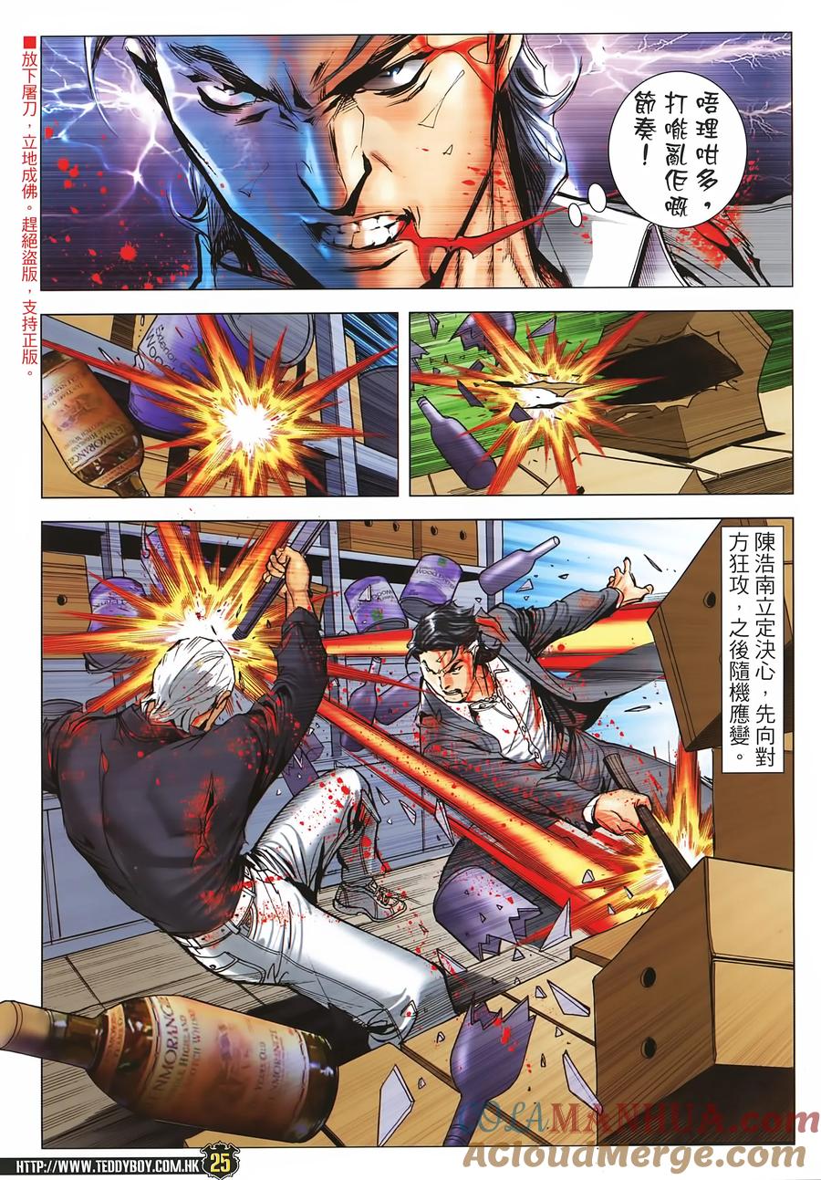 古惑仔 第2255回拯救金尊貴 第25页