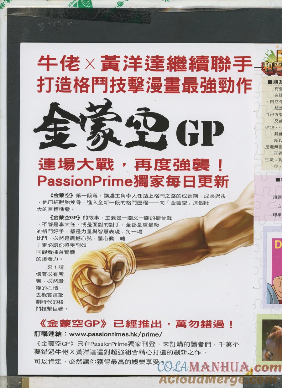 古惑仔 第2255回拯救金尊貴 第35页