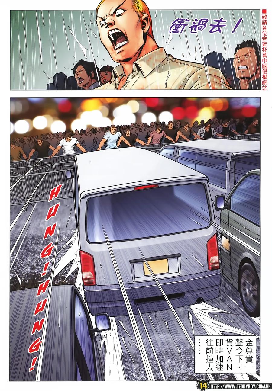 古惑仔 第2255回拯救金尊貴 第14页