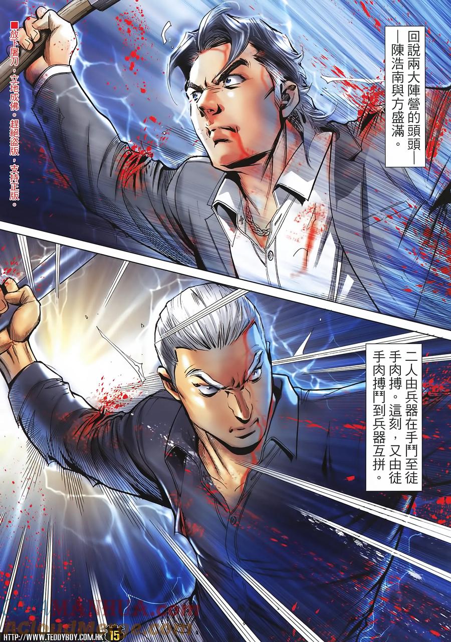 古惑仔 第2255回拯救金尊貴 第15页