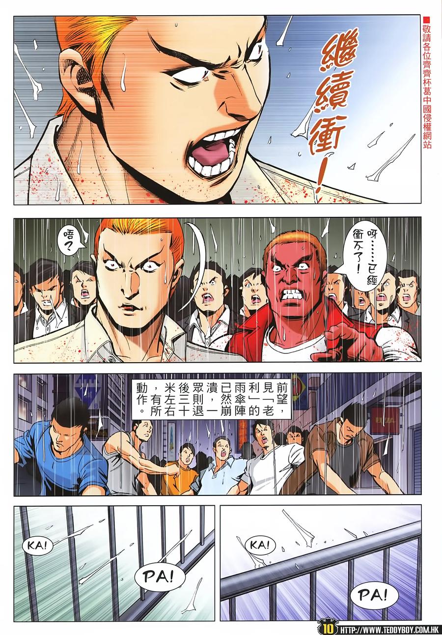 古惑仔 第2255回拯救金尊貴 第10页