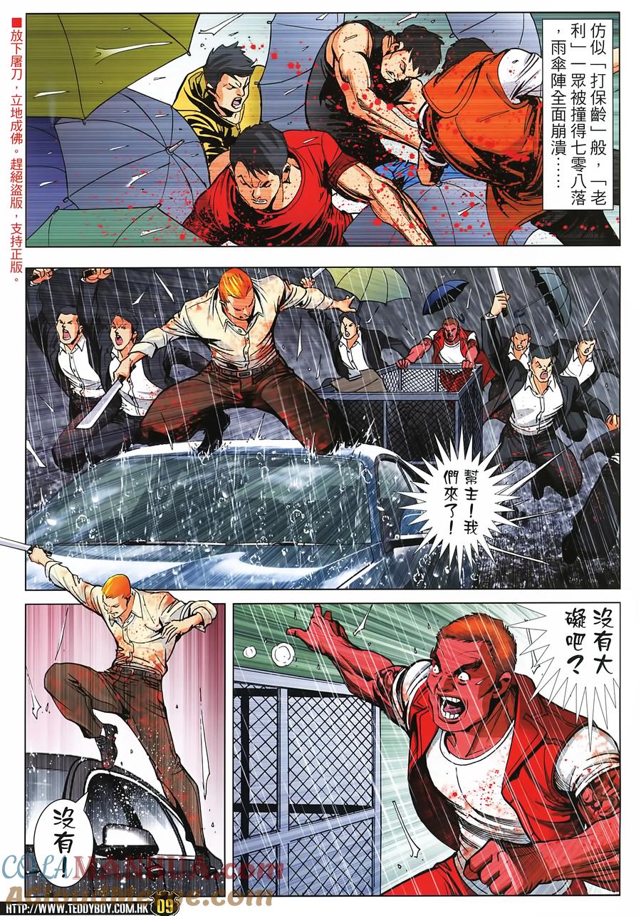 古惑仔 第2255回拯救金尊貴 第9页