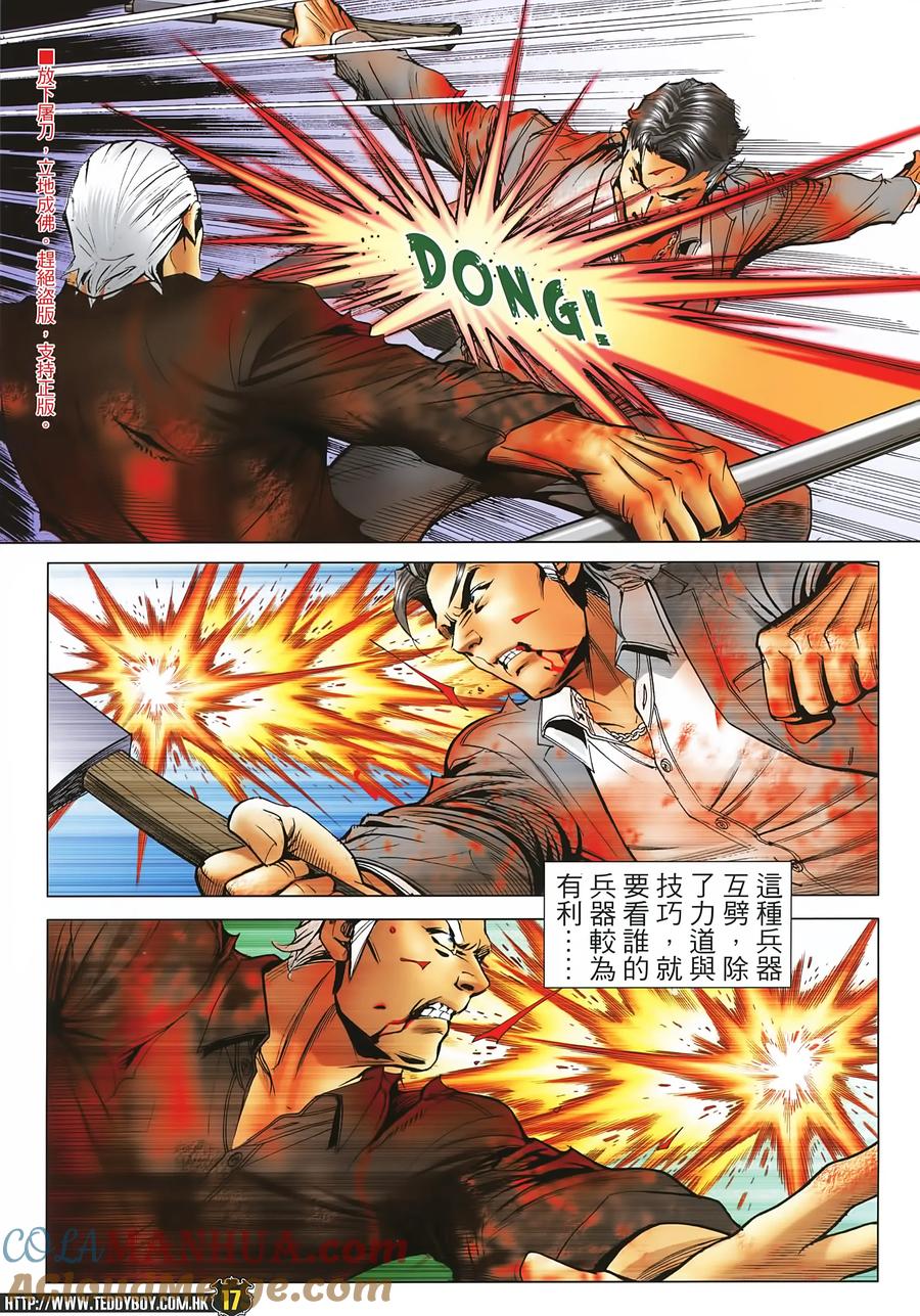 古惑仔 第2255回拯救金尊貴 第17页