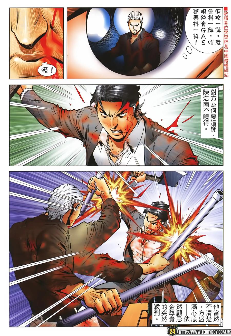 古惑仔 第2255回拯救金尊貴 第24页