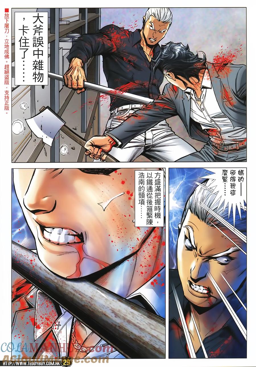 古惑仔 第2255回拯救金尊貴 第29页