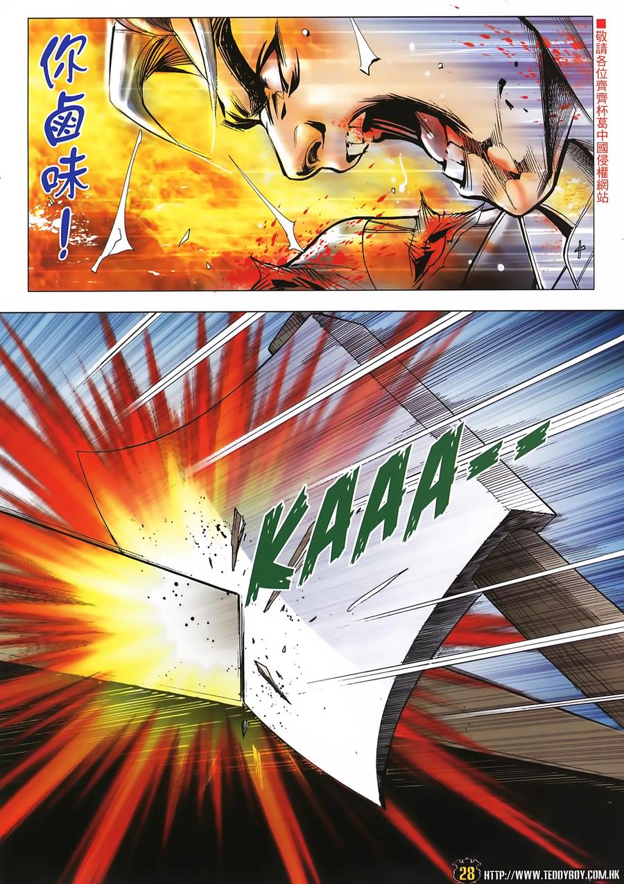 古惑仔 第2255回拯救金尊貴 第28页