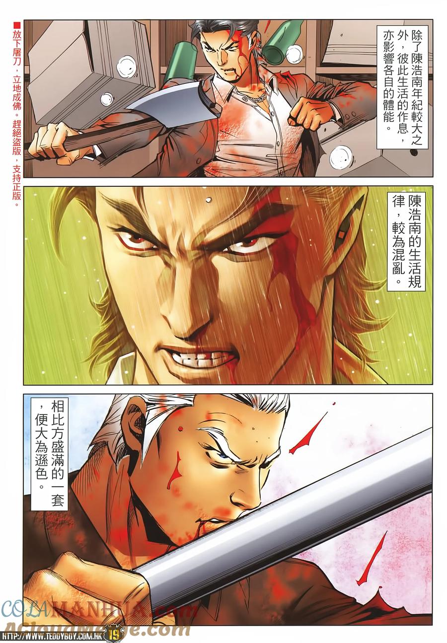 古惑仔 第2255回拯救金尊貴 第19页