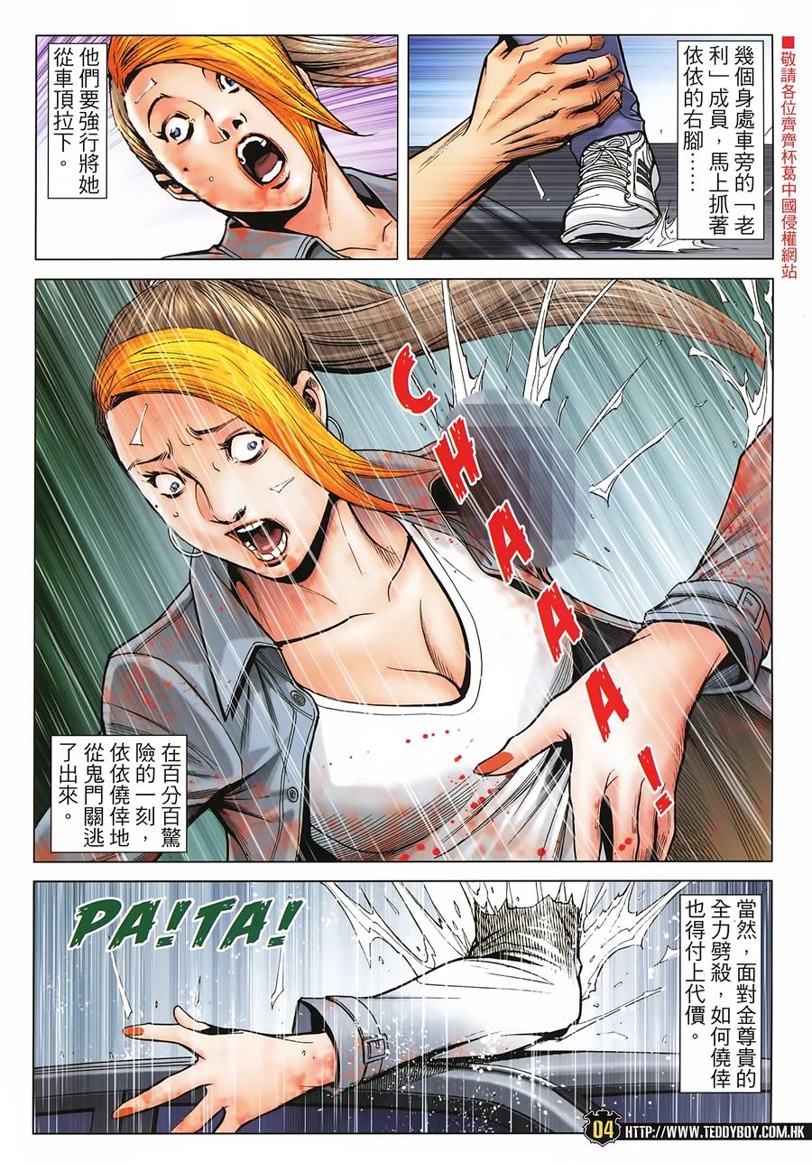 古惑仔 第2255回拯救金尊貴 第4页
