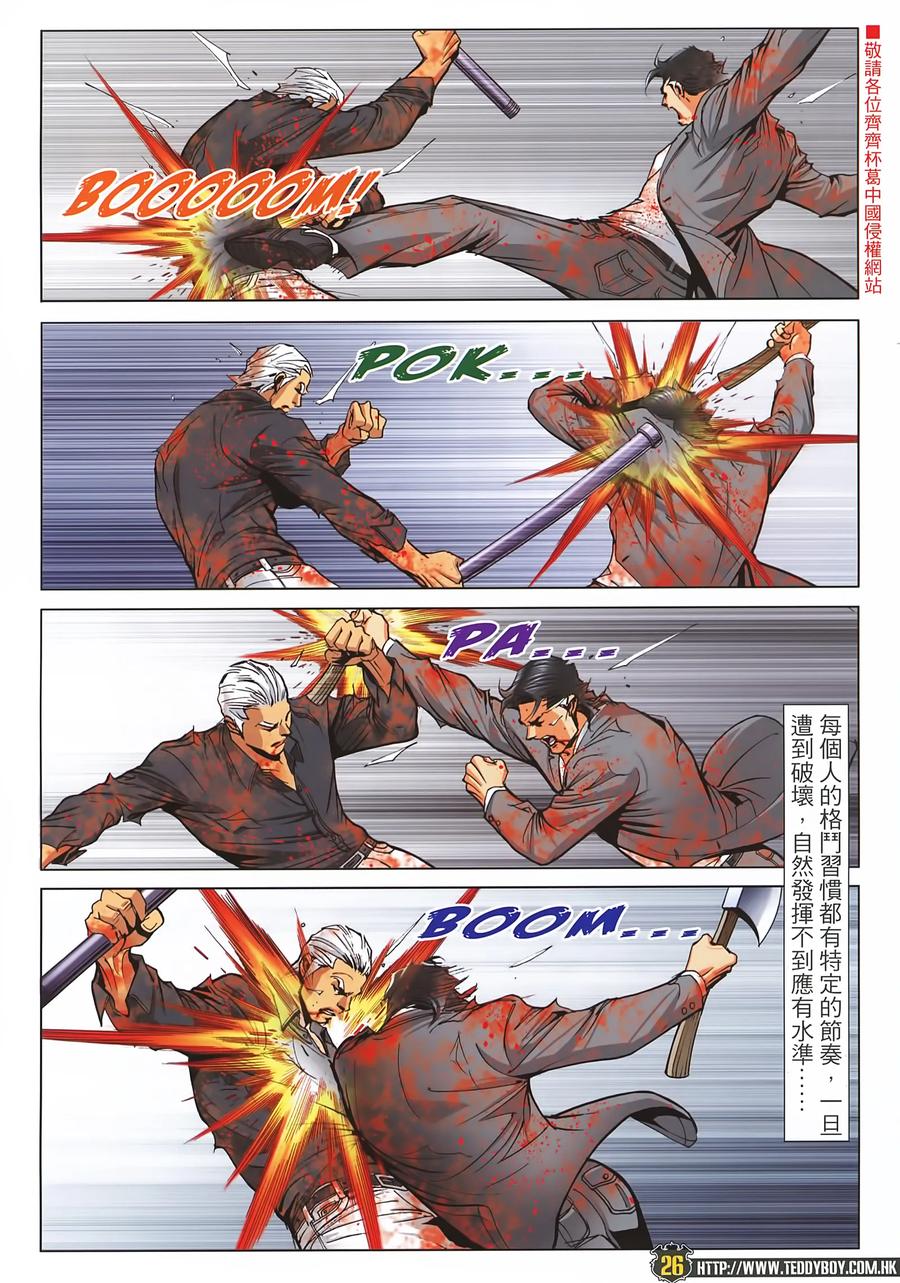 古惑仔 第2255回拯救金尊貴 第26页