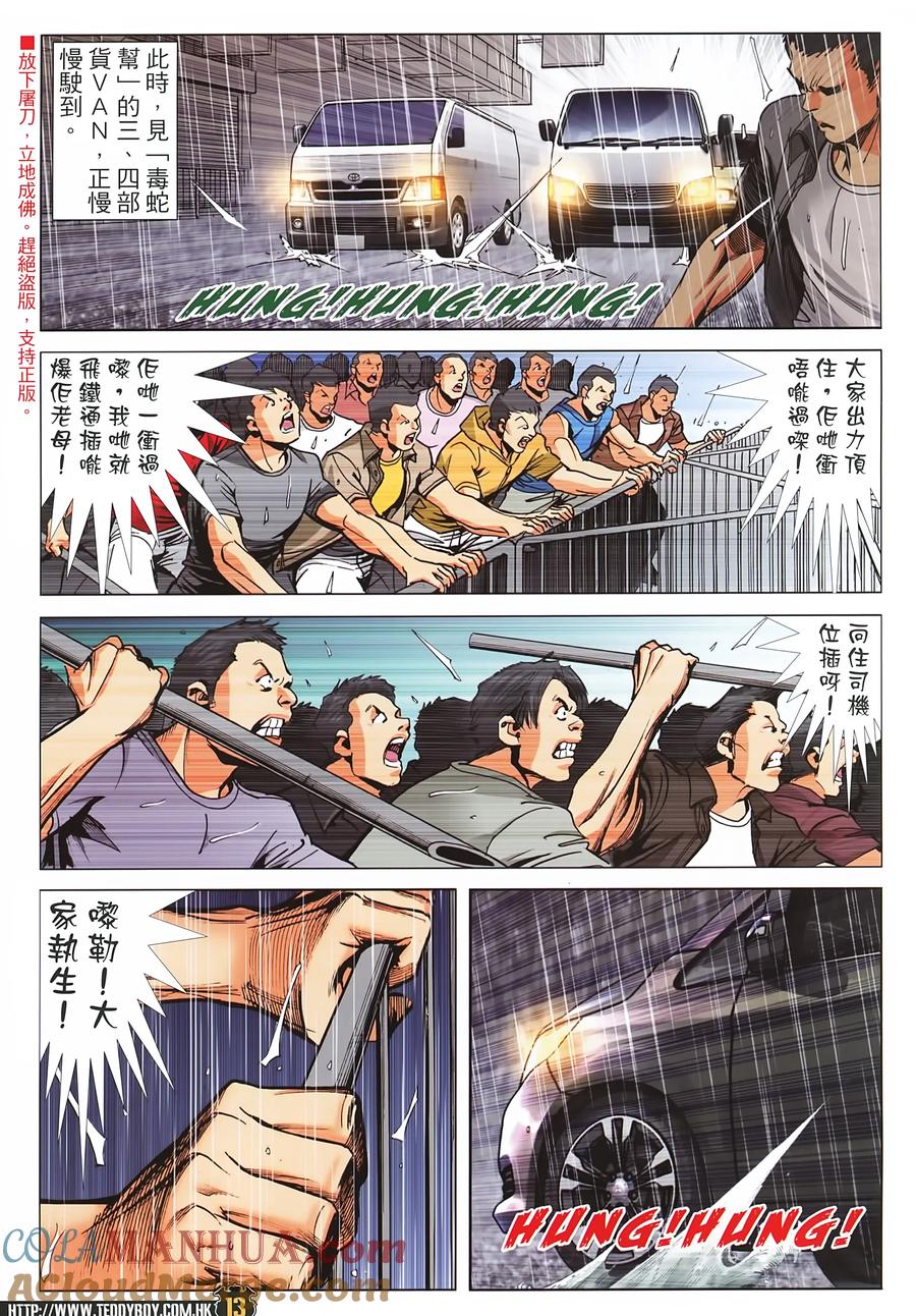 古惑仔 第2255回拯救金尊貴 第13页