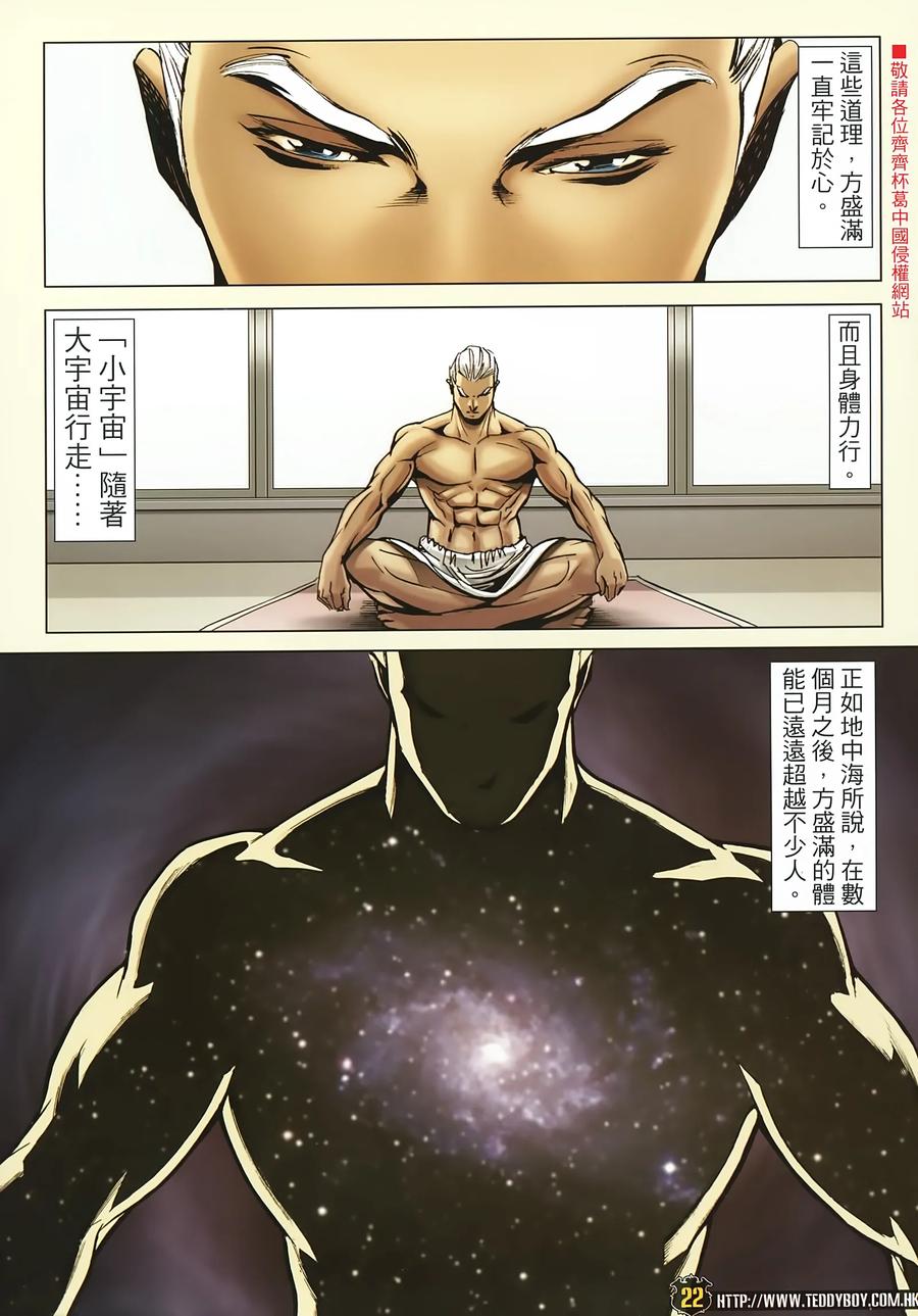 古惑仔 第2255回拯救金尊貴 第22页