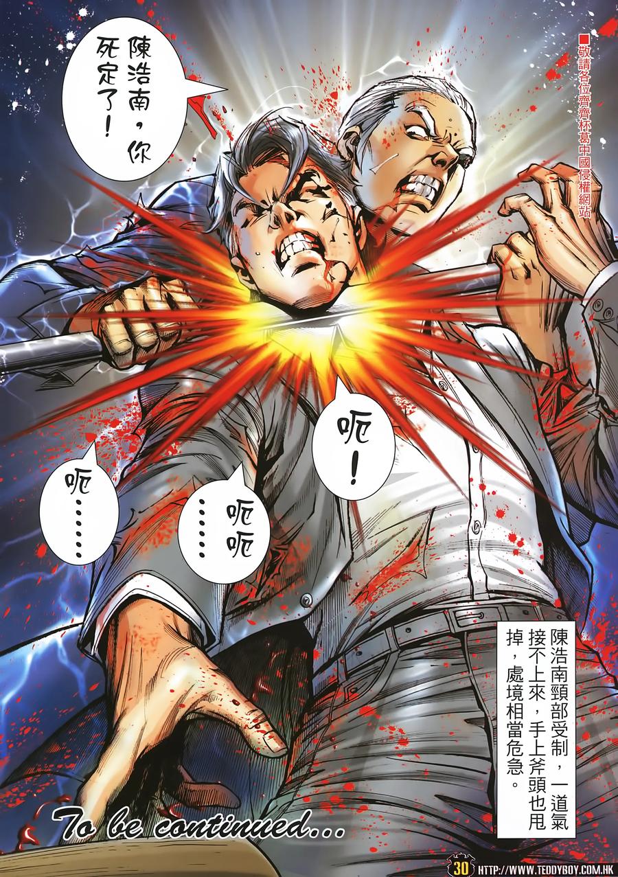古惑仔 第2255回拯救金尊貴 第30页