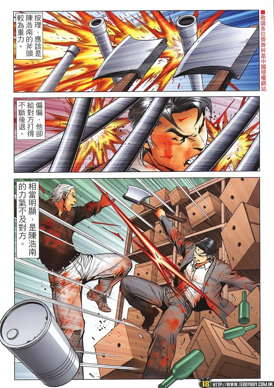 古惑仔 第2255回拯救金尊貴 第18页