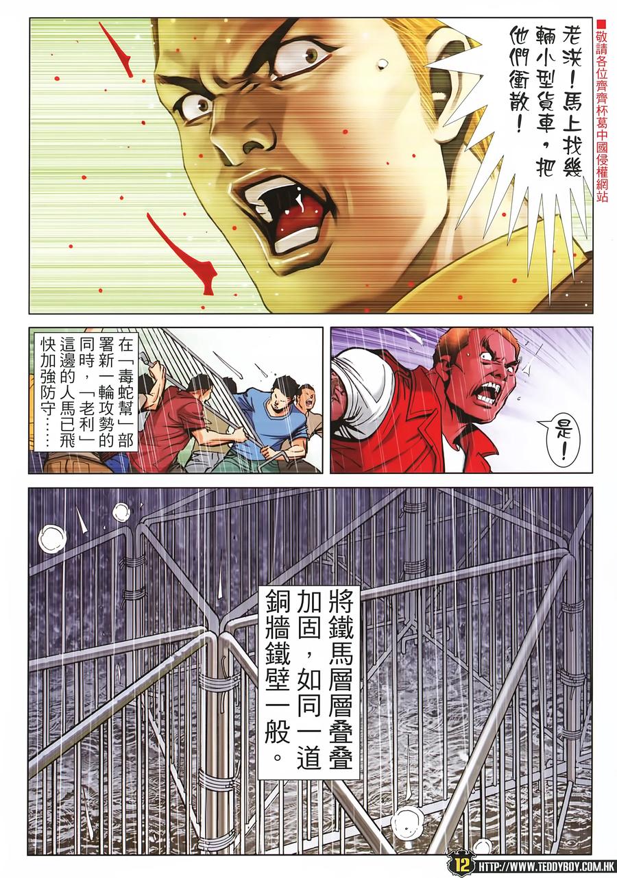 古惑仔 第2255回拯救金尊貴 第12页