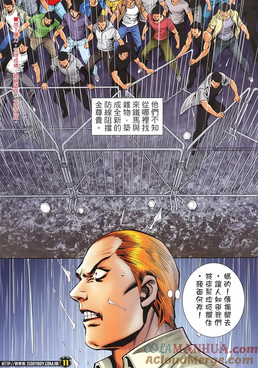 古惑仔 第2255回拯救金尊貴 第11页