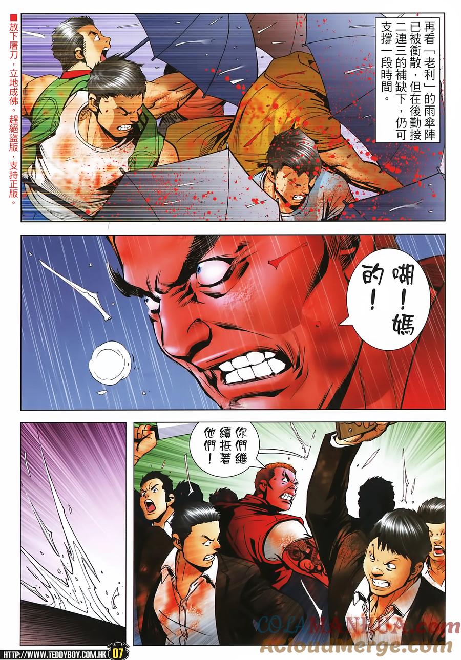 古惑仔 第2255回拯救金尊貴 第7页
