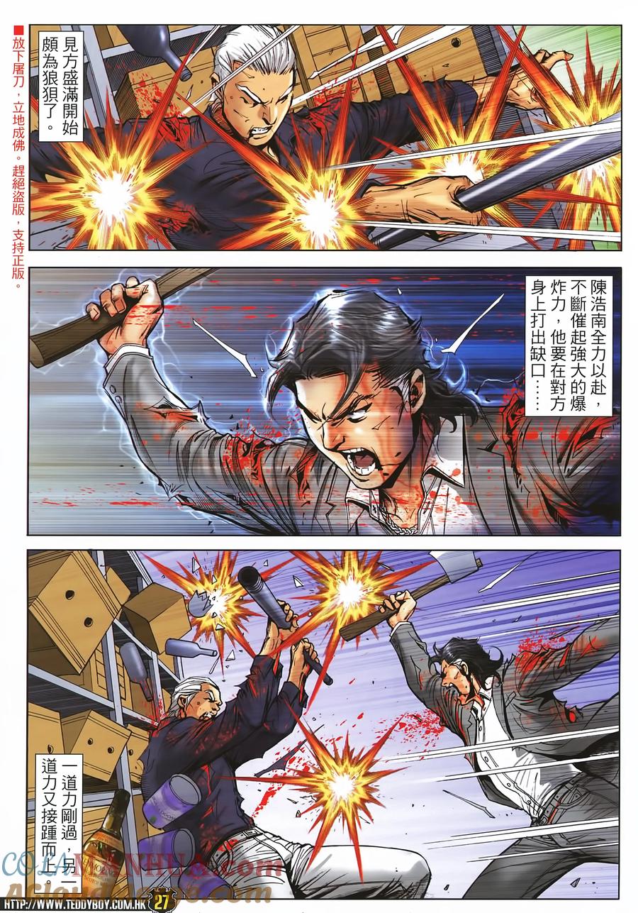 古惑仔 第2255回拯救金尊貴 第27页