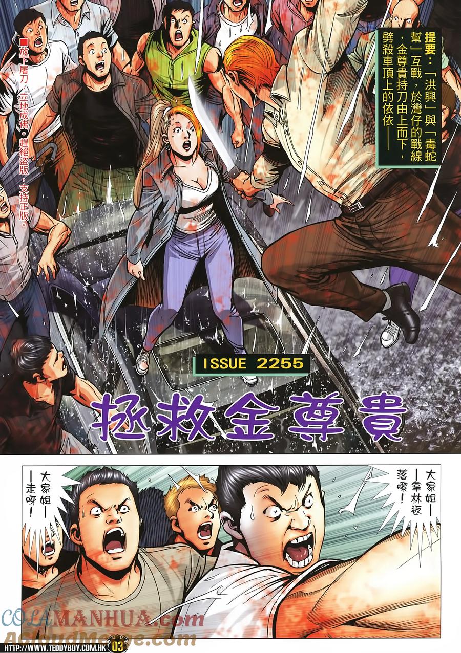 古惑仔 第2255回拯救金尊貴 第3页