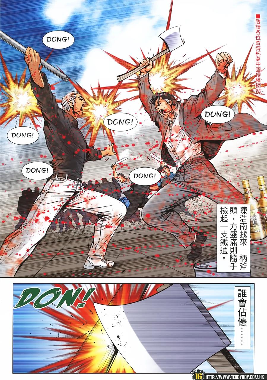 古惑仔 第2255回拯救金尊貴 第16页