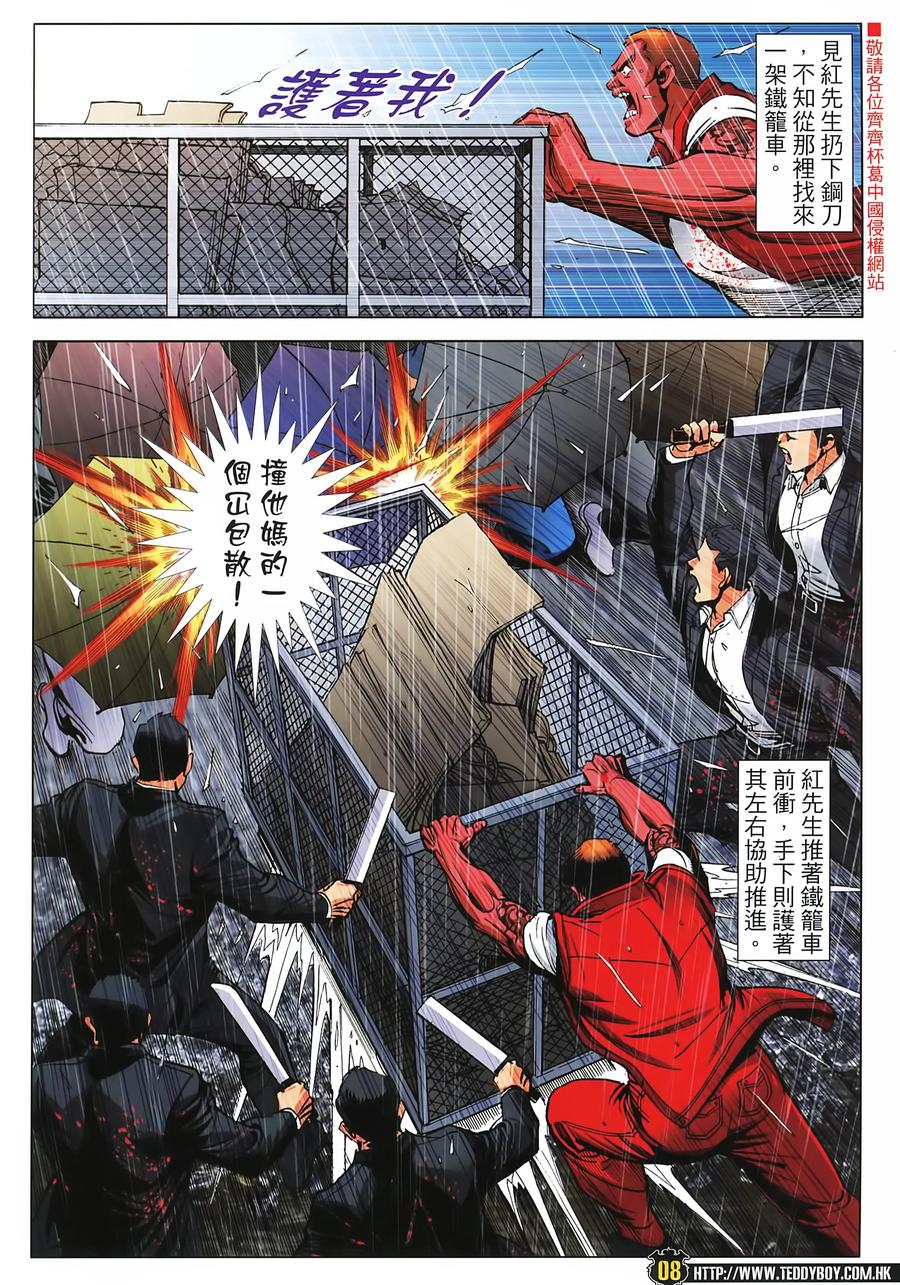 古惑仔 第2255回拯救金尊貴 第8页