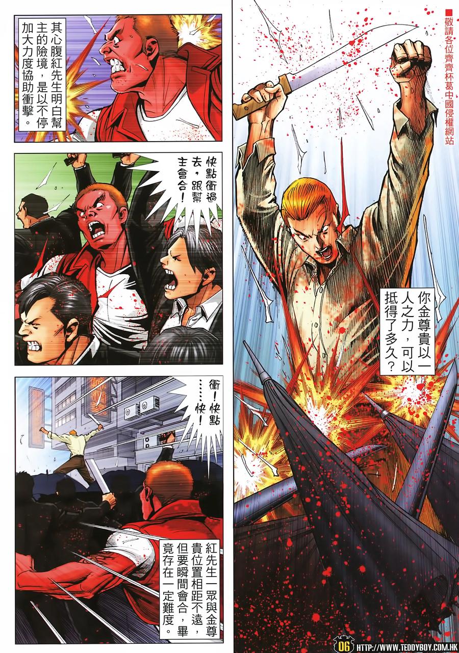 古惑仔 第2255回拯救金尊貴 第6页