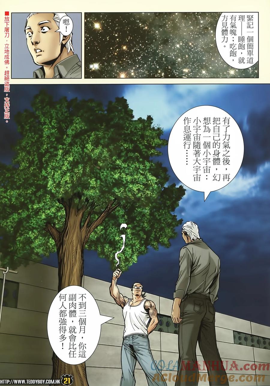 古惑仔 第2255回拯救金尊貴 第21页