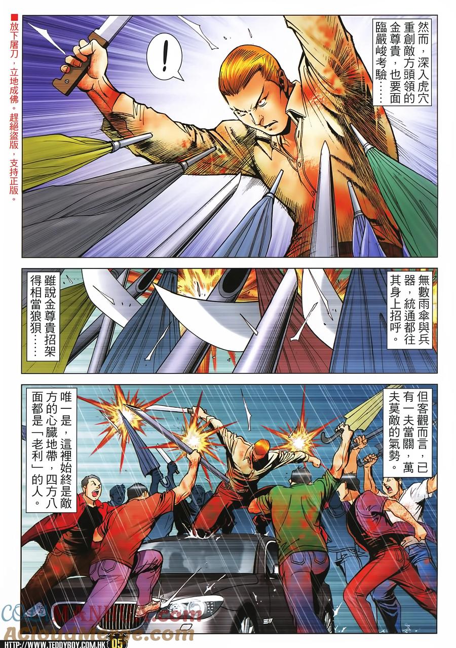 古惑仔 第2255回拯救金尊貴 第5页