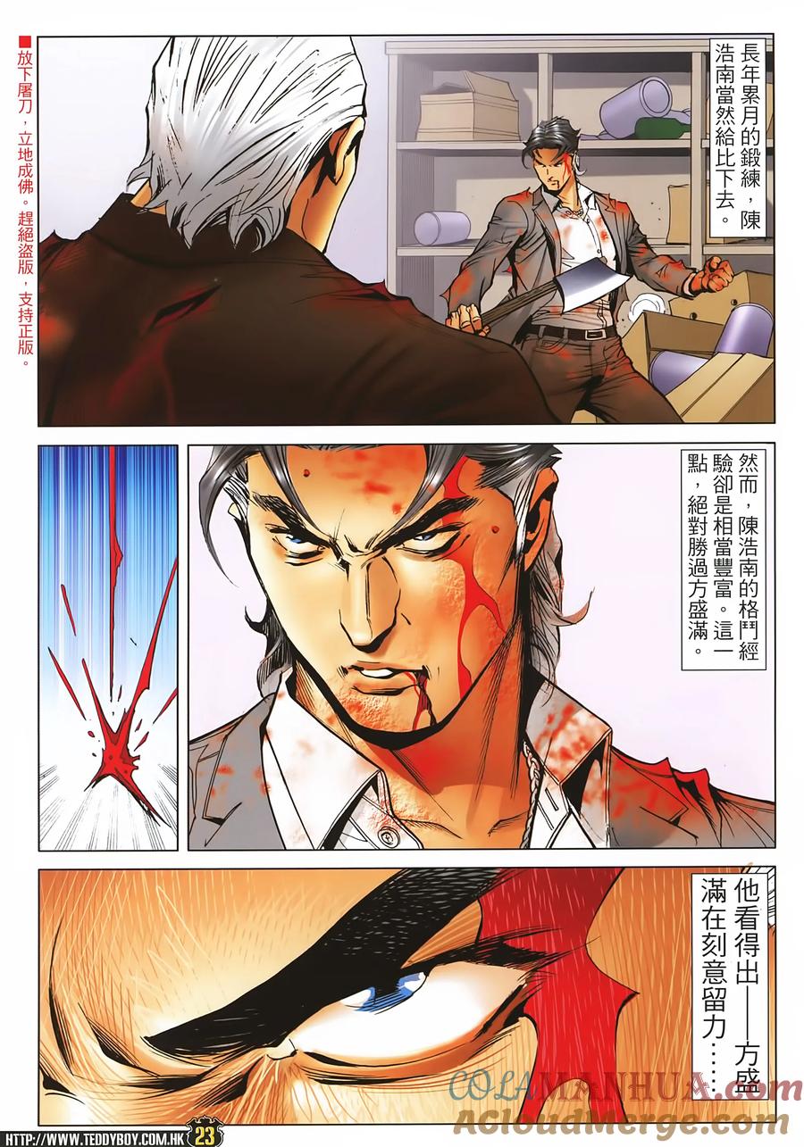 古惑仔 第2255回拯救金尊貴 第23页