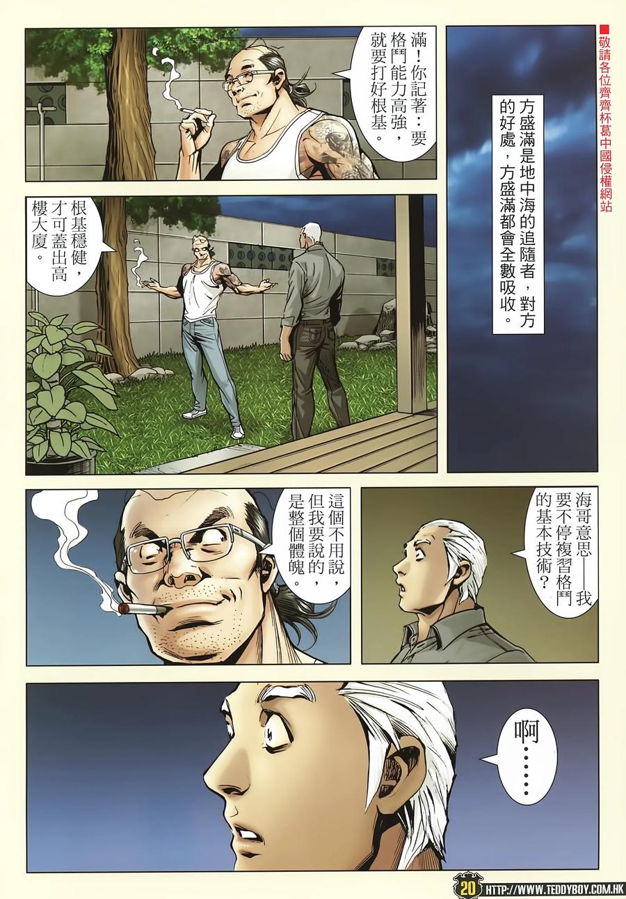 古惑仔 第2255回拯救金尊貴 第20页