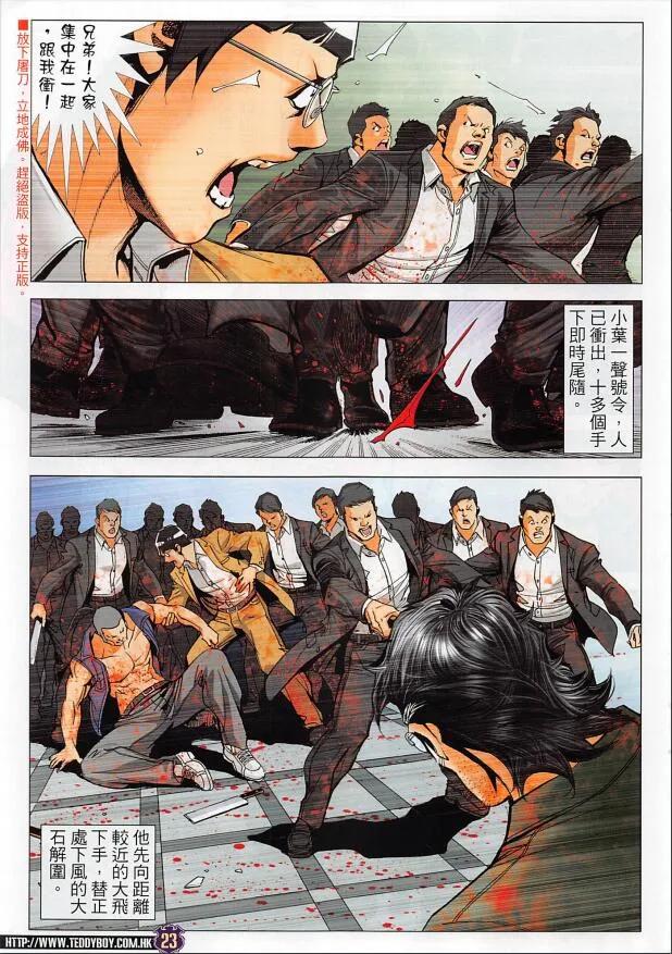 古惑仔 第2256回逃 第22页