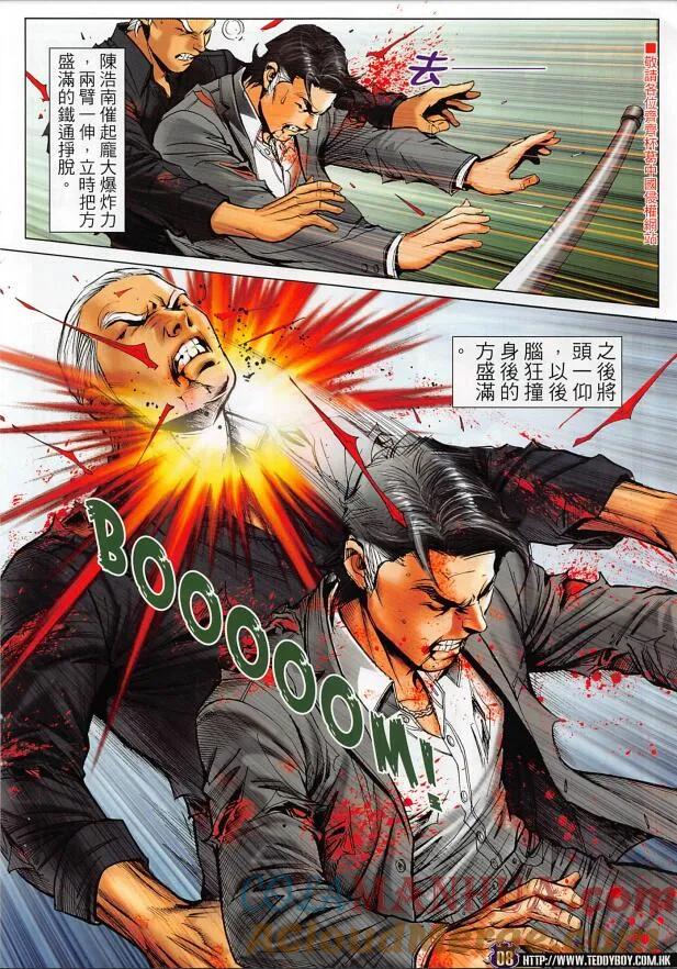 古惑仔 第2256回逃 第7页