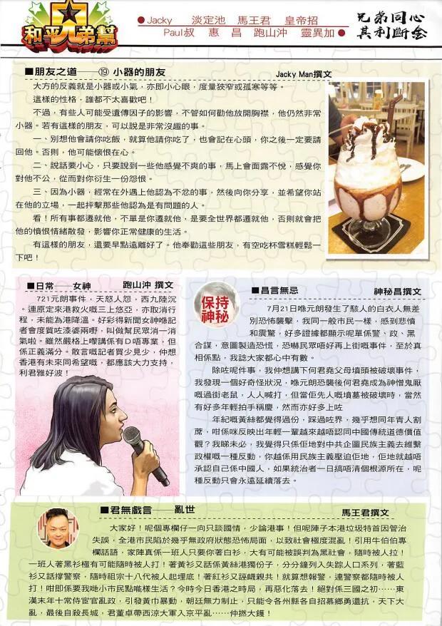 古惑仔 第2256回逃 第2页