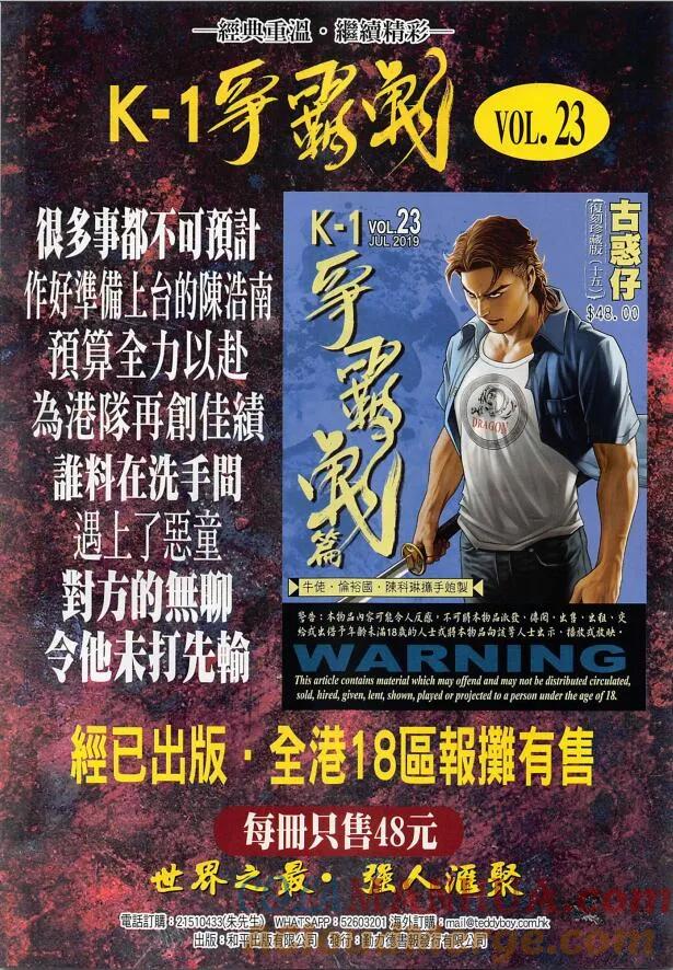 古惑仔 第2256回逃 第31页