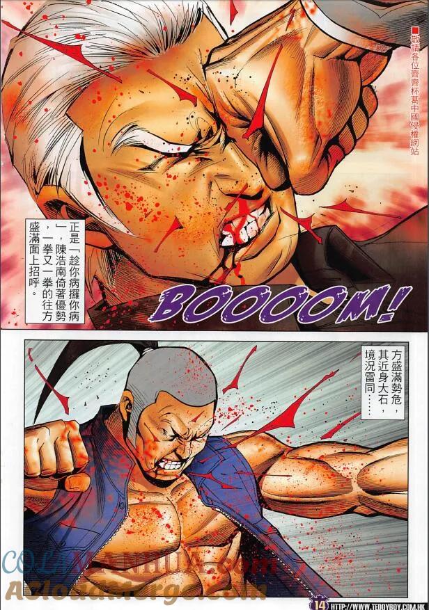 古惑仔 第2256回逃 第13页