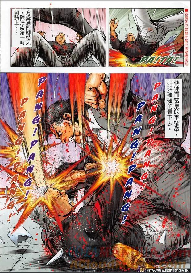古惑仔 第2256回逃 第9页