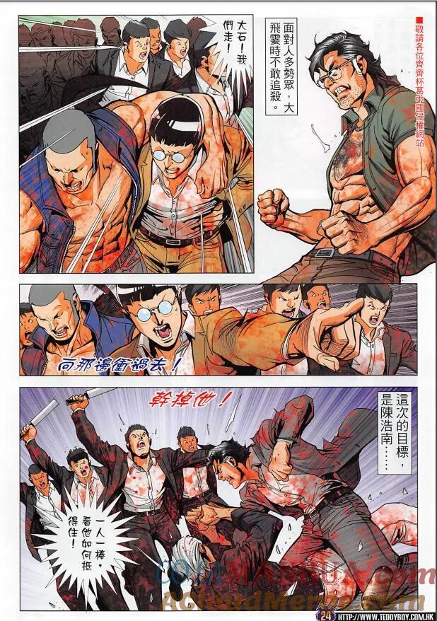 古惑仔 第2256回逃 第23页