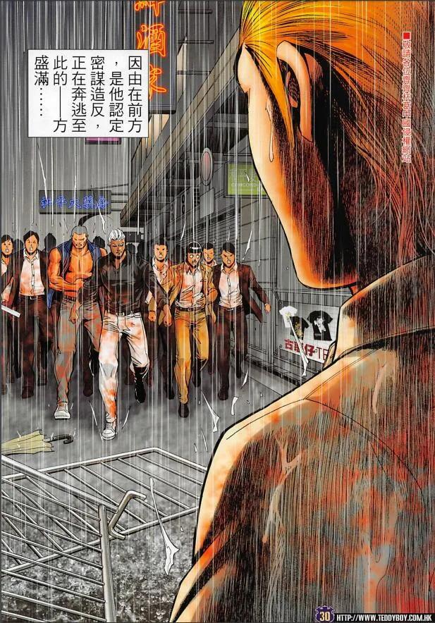 古惑仔 第2256回逃 第28页
