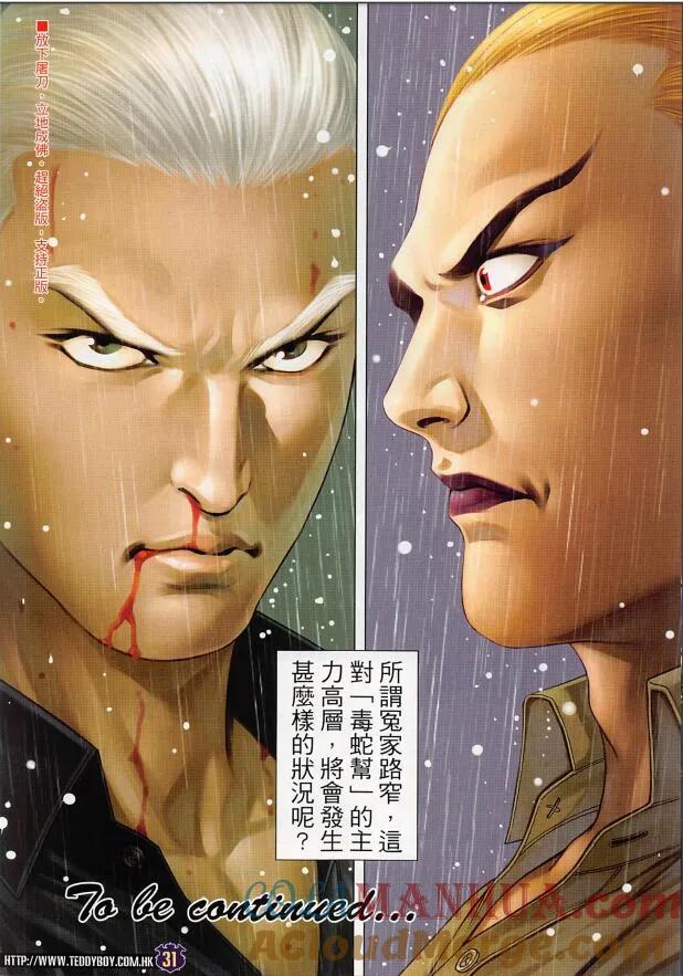 古惑仔 第2256回逃 第29页