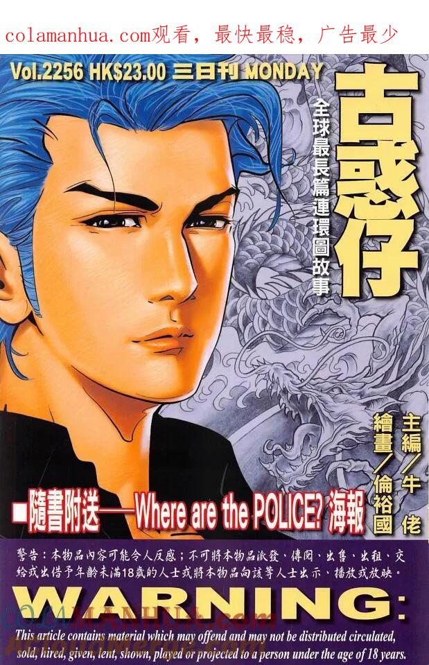 古惑仔 第2256回逃 第1页