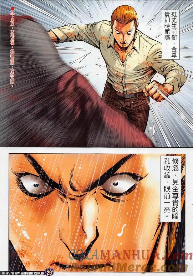 古惑仔 第2256回逃 第27页
