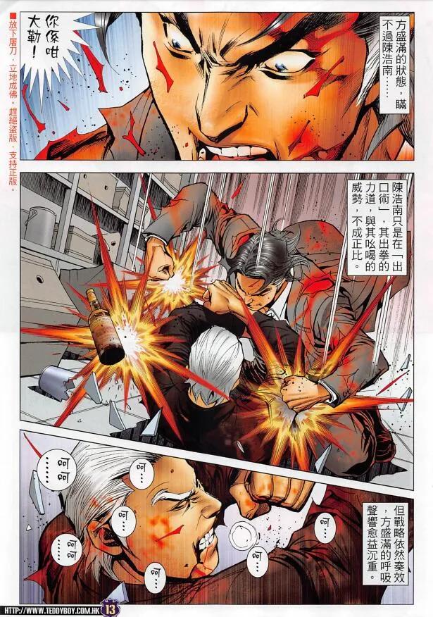 古惑仔 第2256回逃 第12页