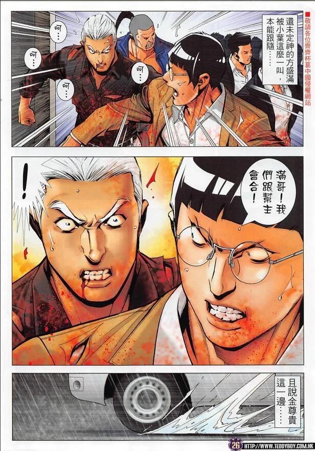 古惑仔 第2256回逃 第24页